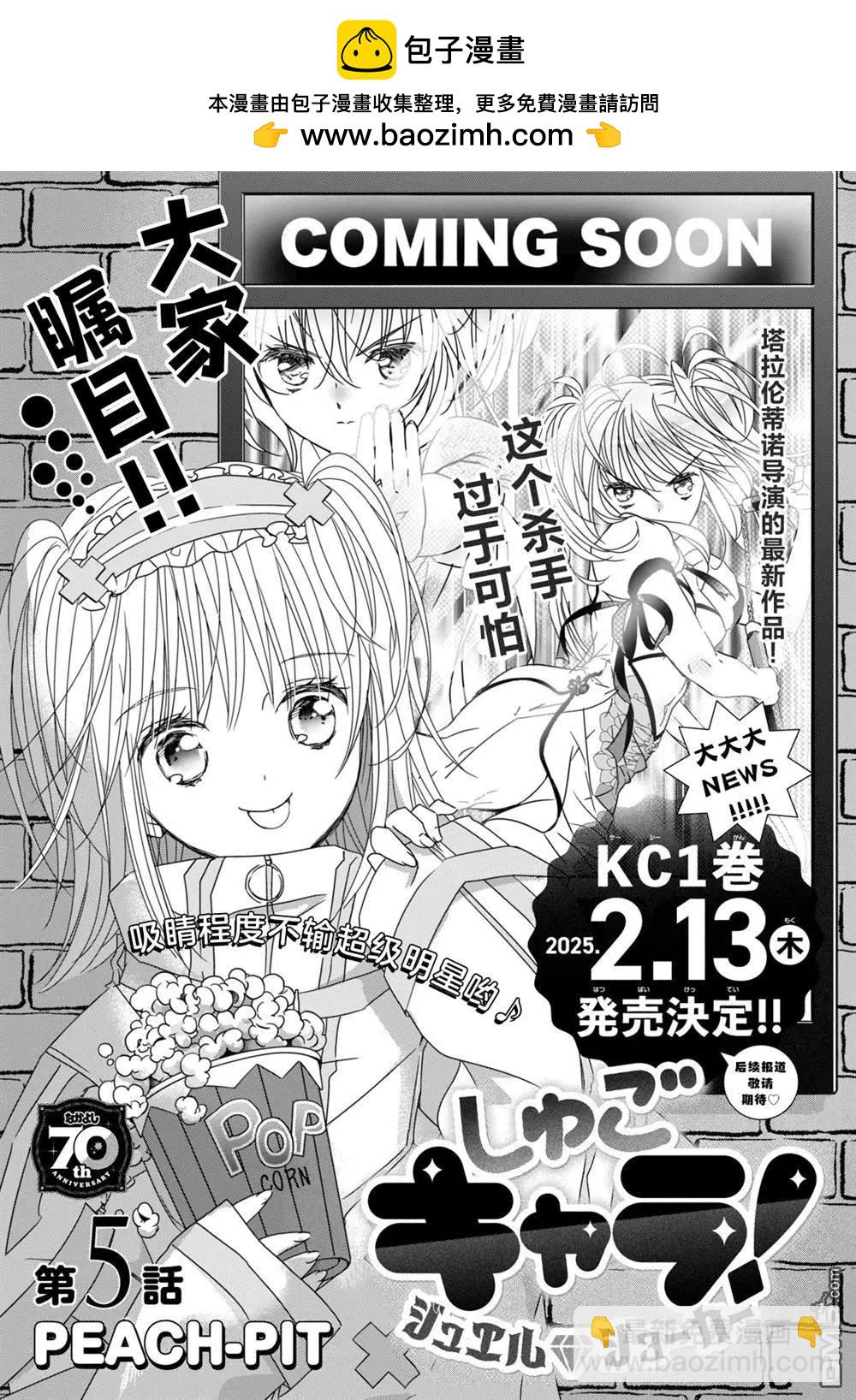 守護甜心 寶石王牌 - 第5話 - 2