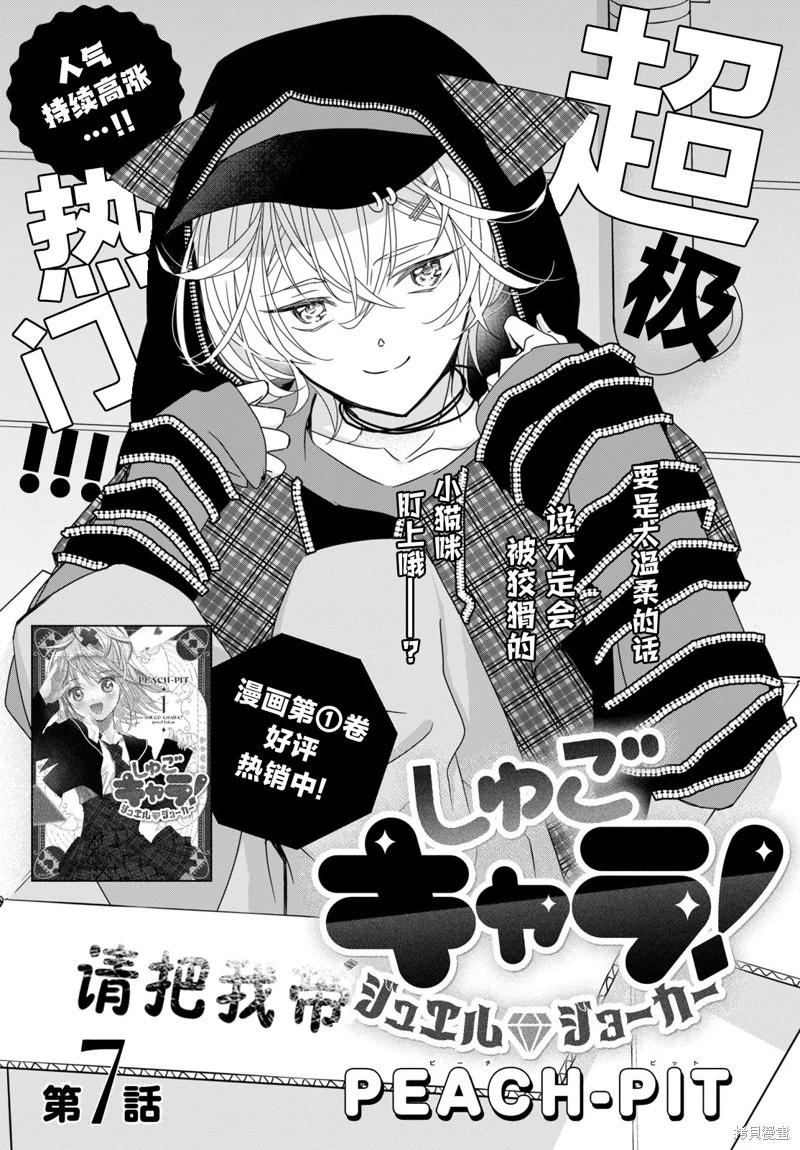 守護甜心 寶石王牌 - 第07話 - 1