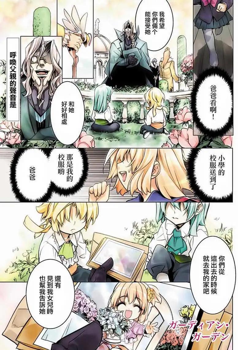 守護者花園 - 第01回(1/2) - 1
