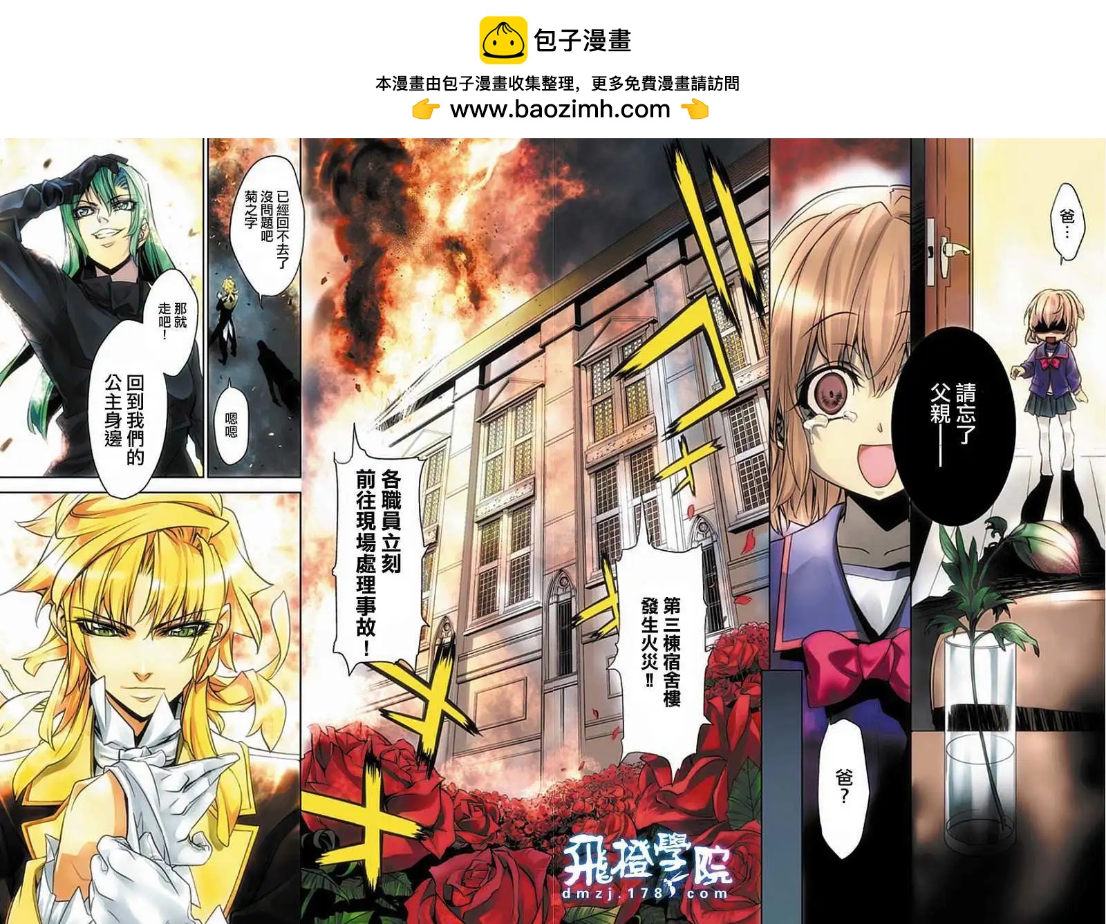 守護者花園 - 第01回(1/2) - 2