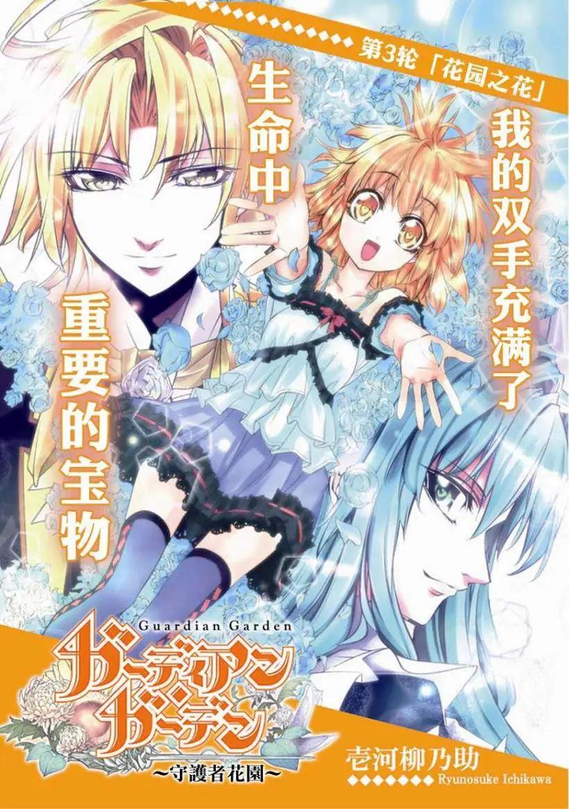 守護者花園 - 第03回 - 1