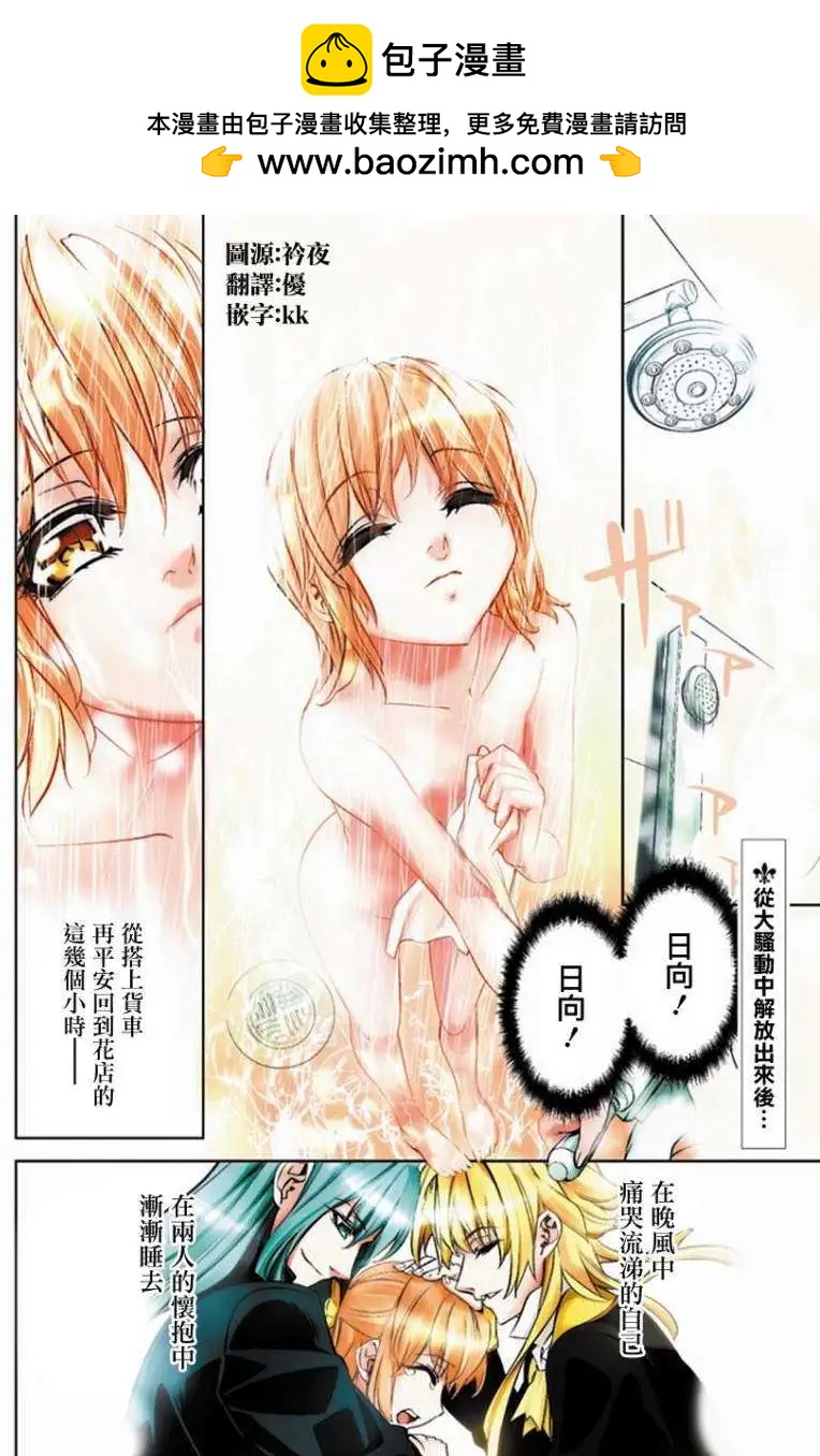守護者花園 - 第03回 - 2