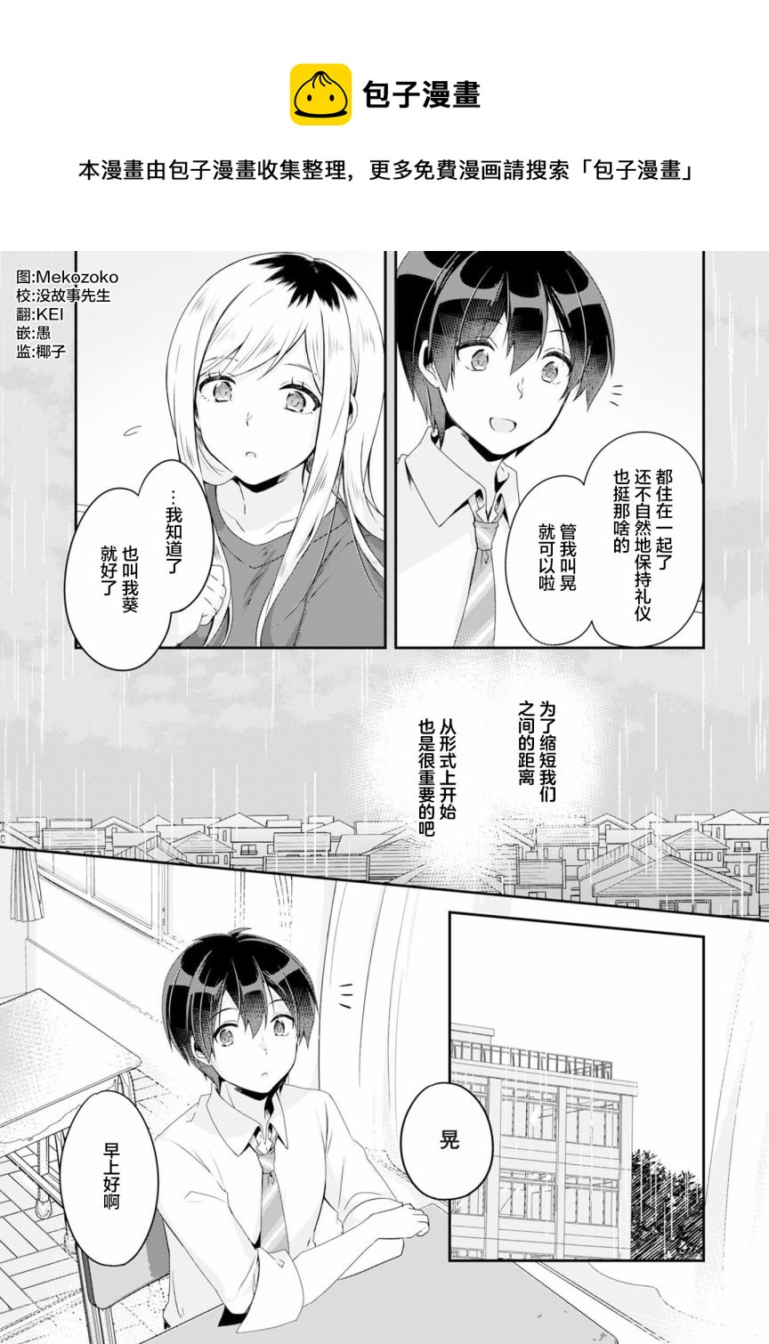 收留孤身一人的同班辣妹，並使之化身清純美女 - 第2.2話 - 1