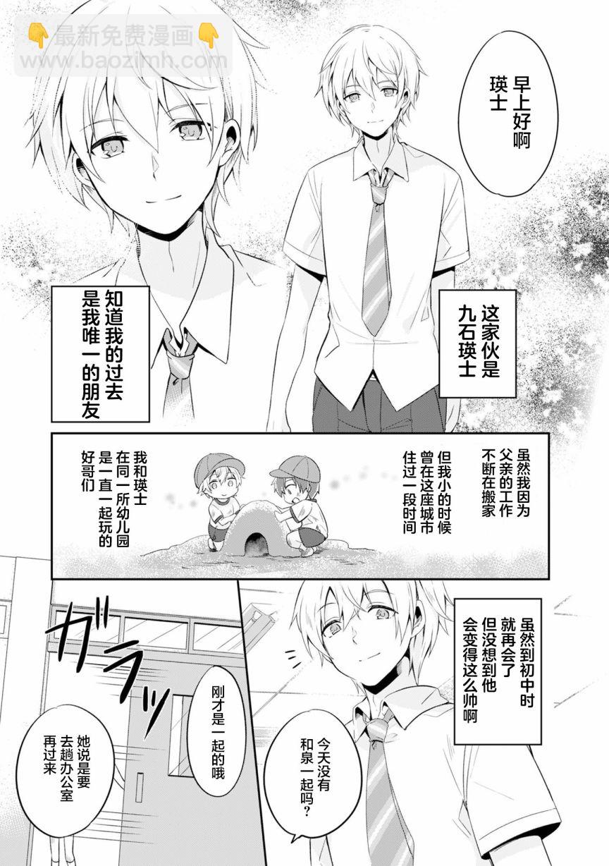 收留孤身一人的同班辣妹，並使之化身清純美女 - 第2.2話 - 2