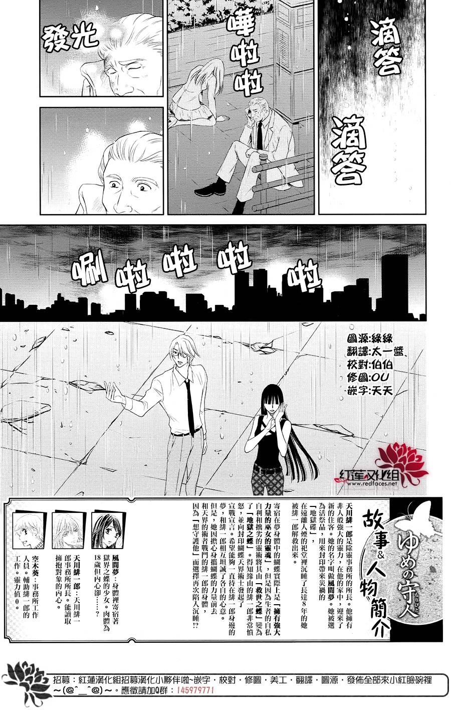 守夢人 - 第15話 - 2