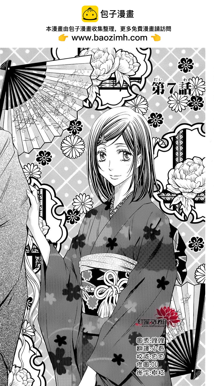 守夢人 - 第07話 - 1