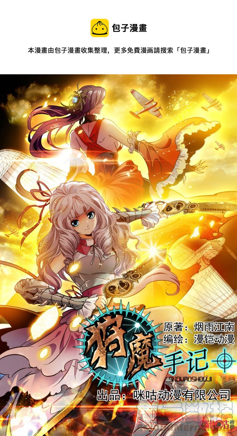 狩魔手記 - 第1話 - 1