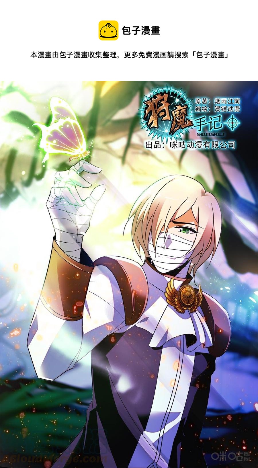 狩魔手記 - 第92上話 - 1