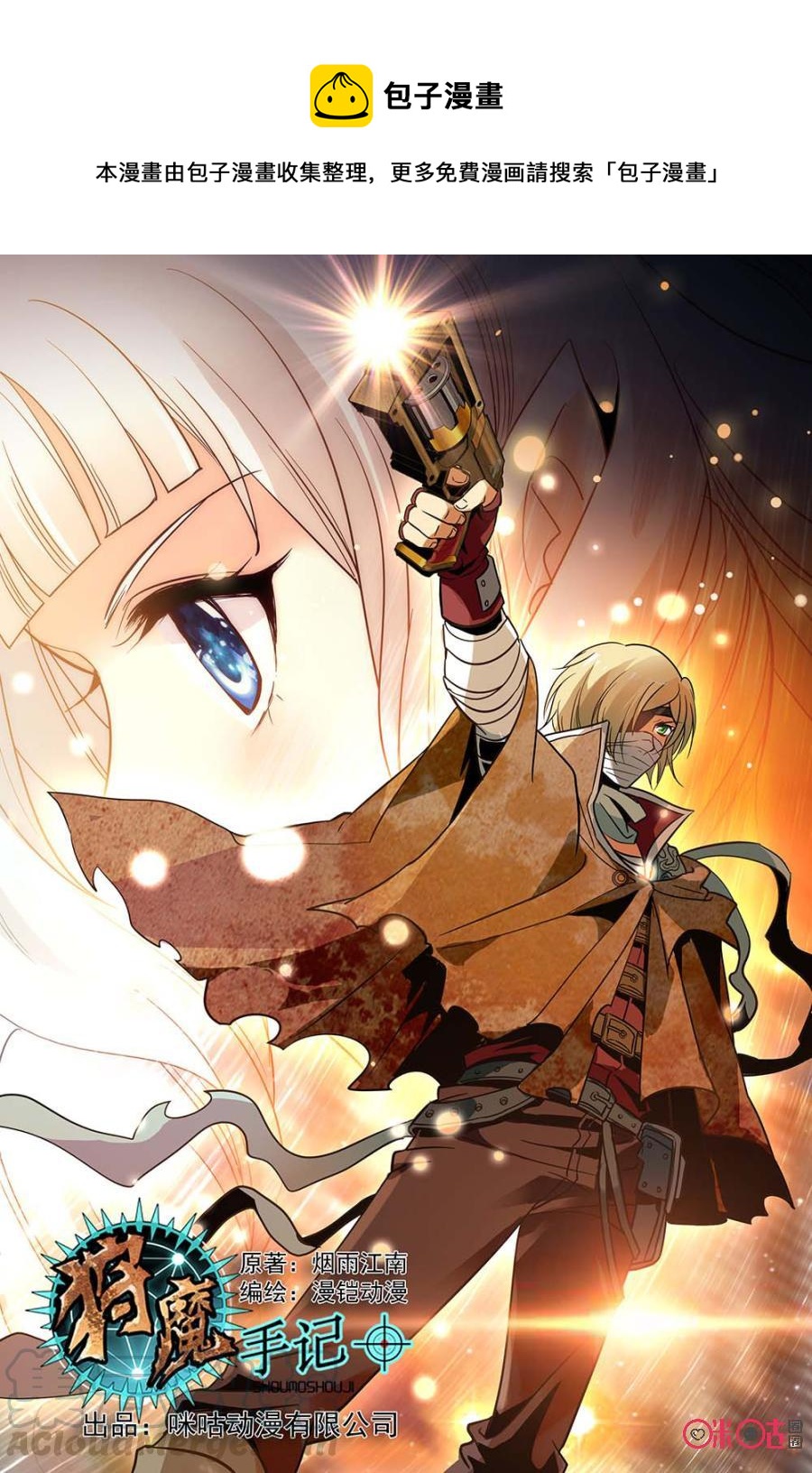 狩魔手記 - 第13話 - 1
