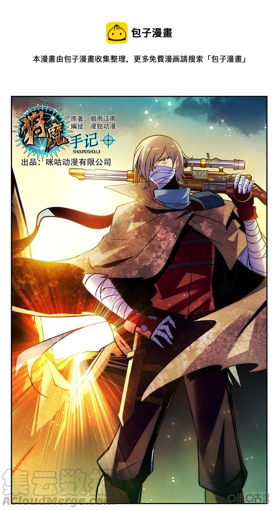 狩魔手記 - 第117下話：標本異常反應 - 1
