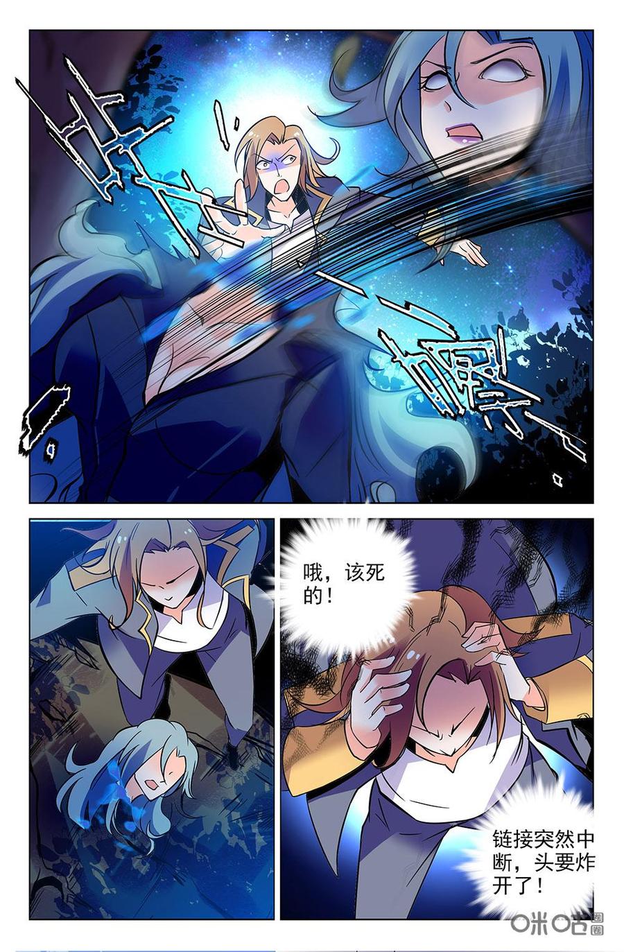 狩魔手記 - 第117下話：標本異常反應 - 2