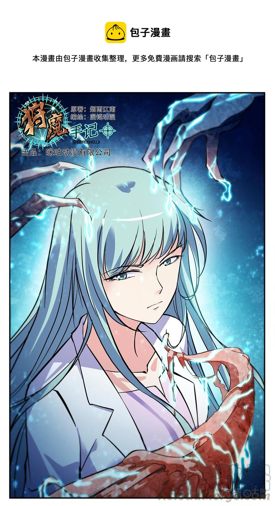 狩魔手記 - 第118下話：擊傷 - 1