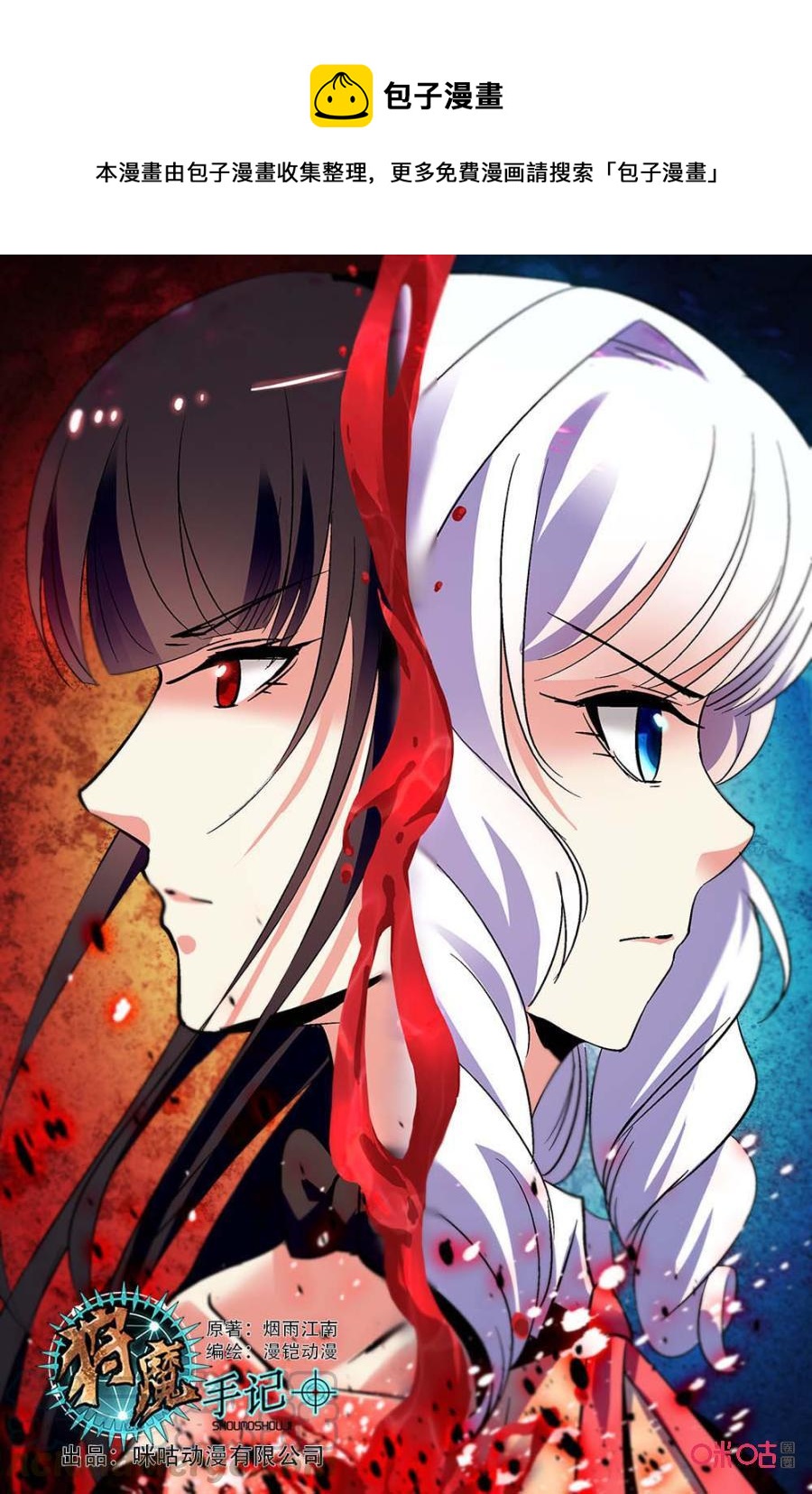 狩魔手記 - 第119下話：梅的助攻 - 1