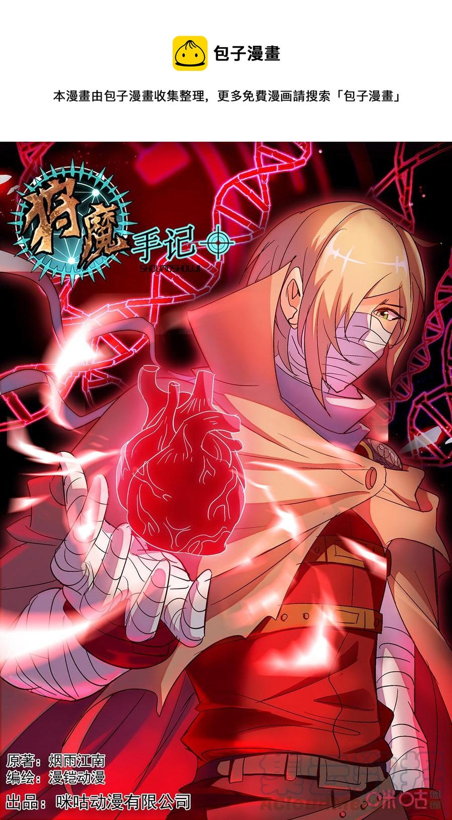 狩魔手記 - 第126上話：絕密項目 - 1