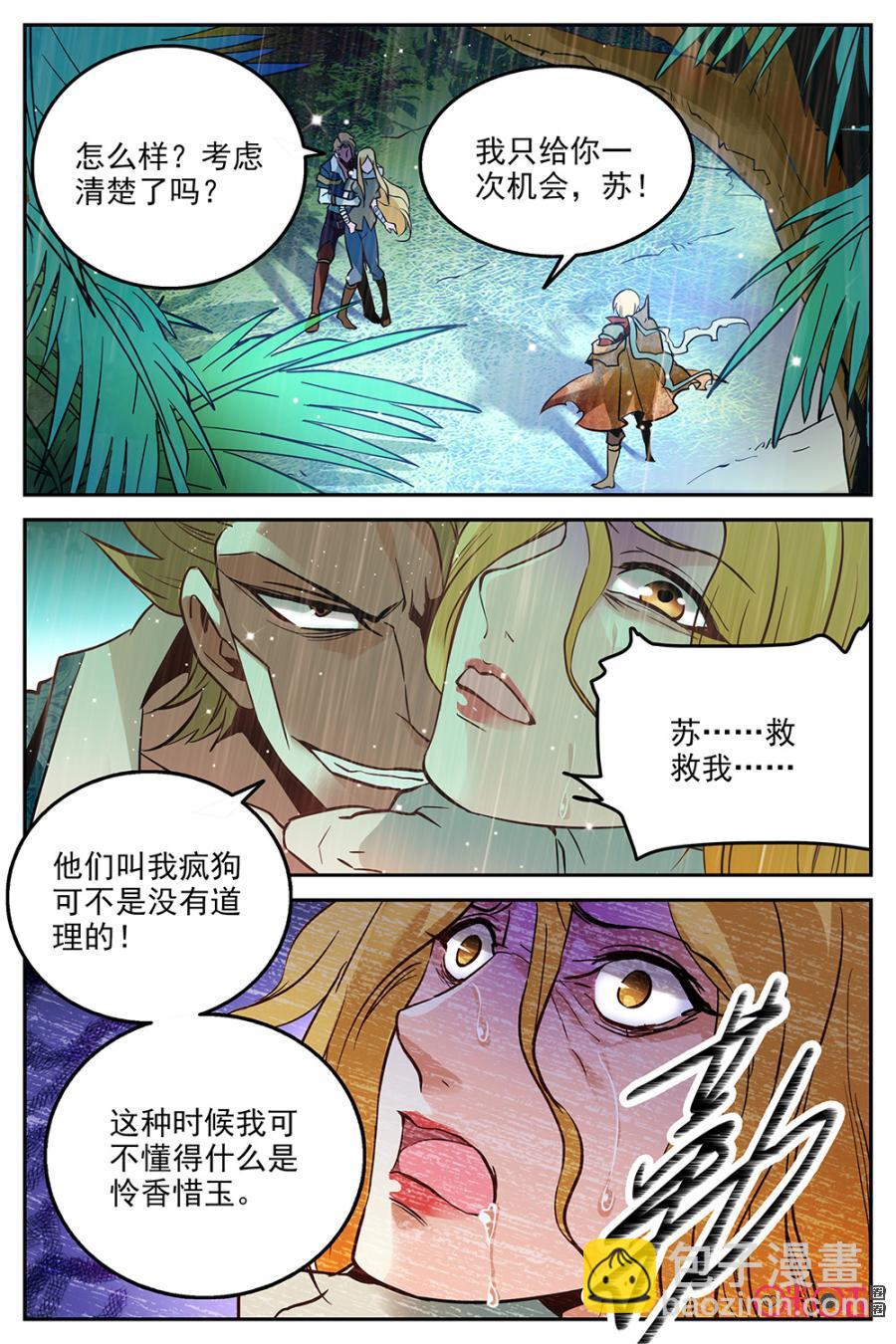 狩魔手記 - 第19話 - 2