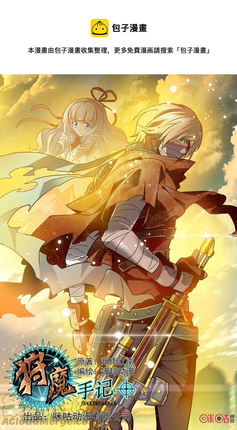 狩魔手記 - 第3話 - 1
