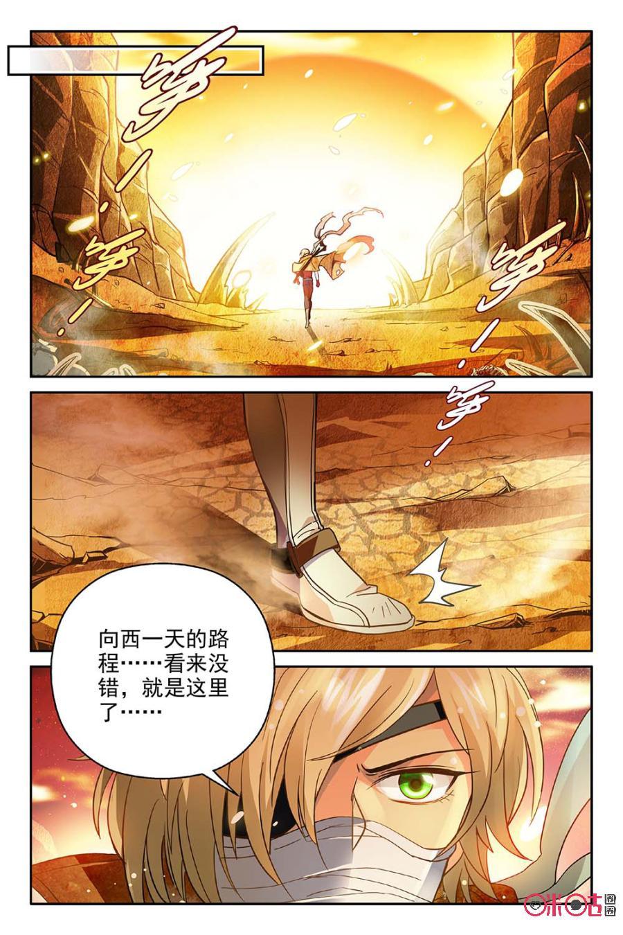 狩魔手記 - 第3話 - 2