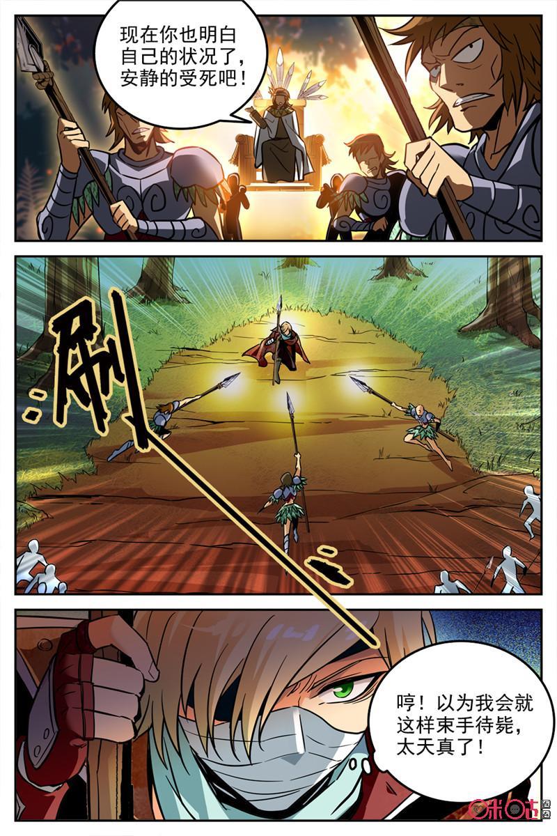 狩魔手記 - 第21話 - 2