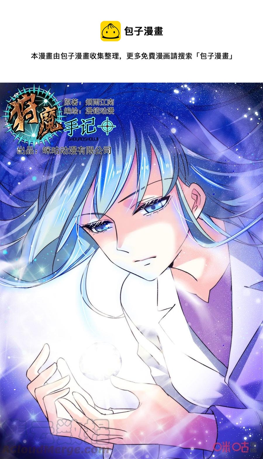 狩魔手記 - 第141上話：專用彈 - 1