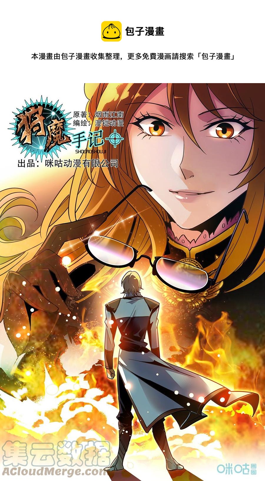 狩魔手記 - 第24話：攔截 - 1