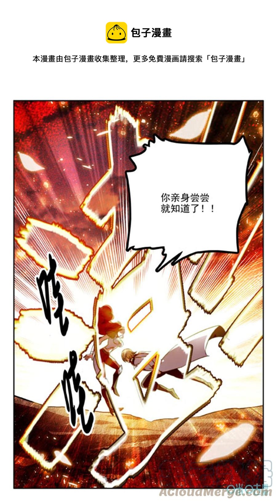 狩魔手記 - 第52話：危機 - 1