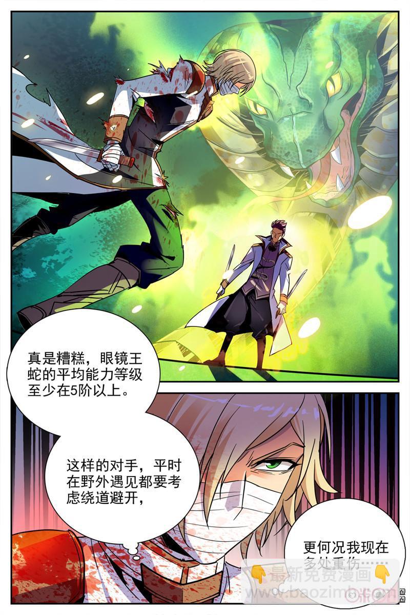 狩魔手記 - 第27話 - 2
