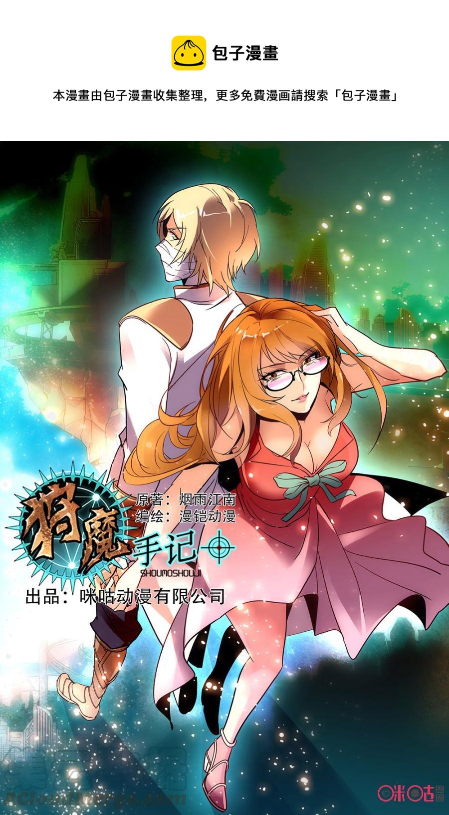 狩魔手記 - 第31話 - 1