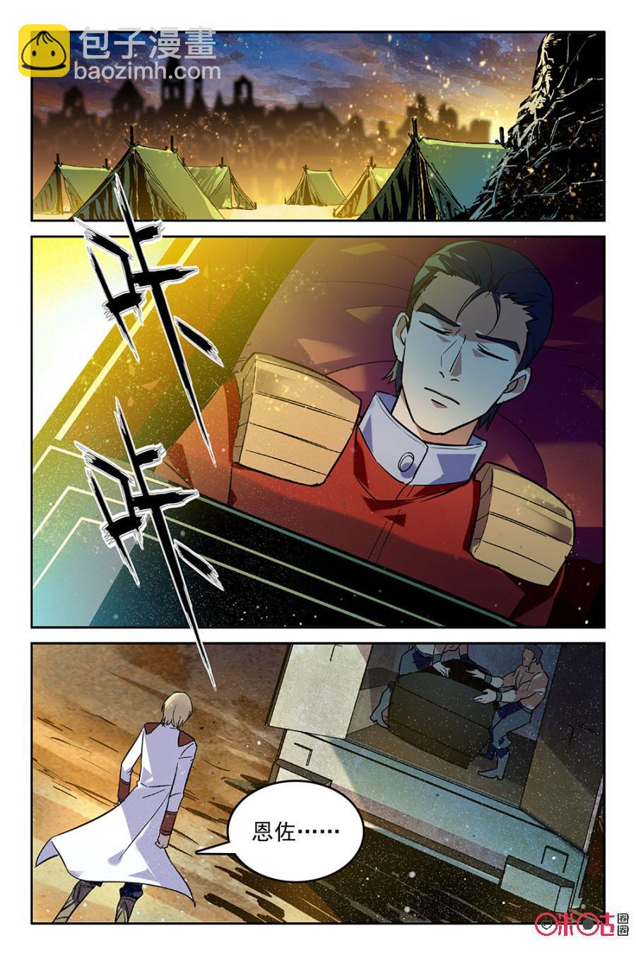 狩魔手記 - 第37話 - 2