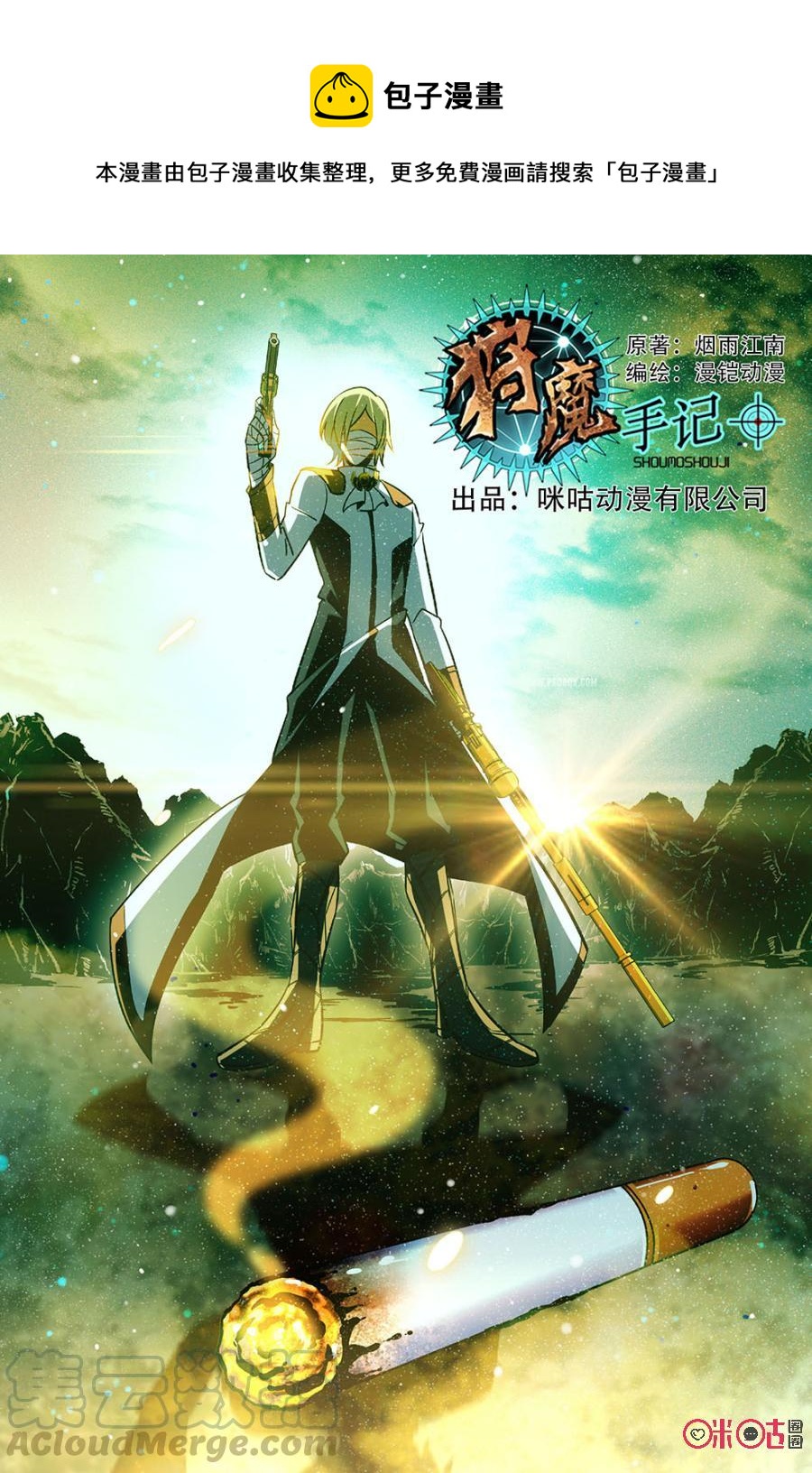 狩魔手記 - 第45話 - 1