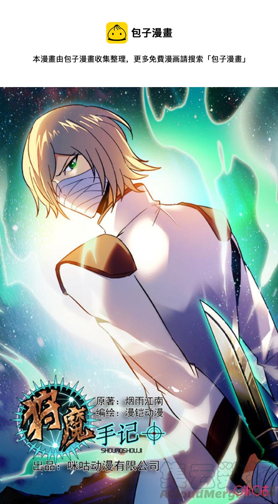 狩魔手記 - 第55話 - 1