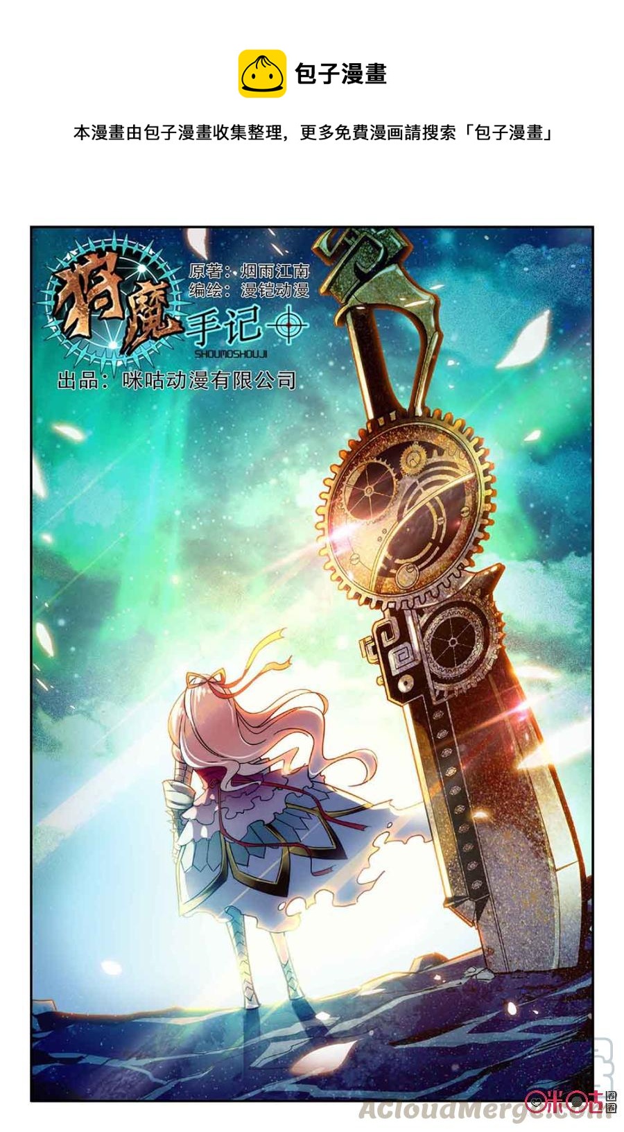 狩魔手記 - 第57話 - 1
