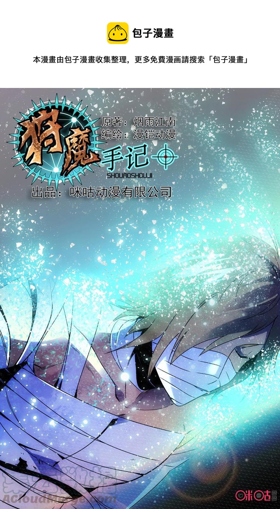 狩魔手記 - 第61話 - 1