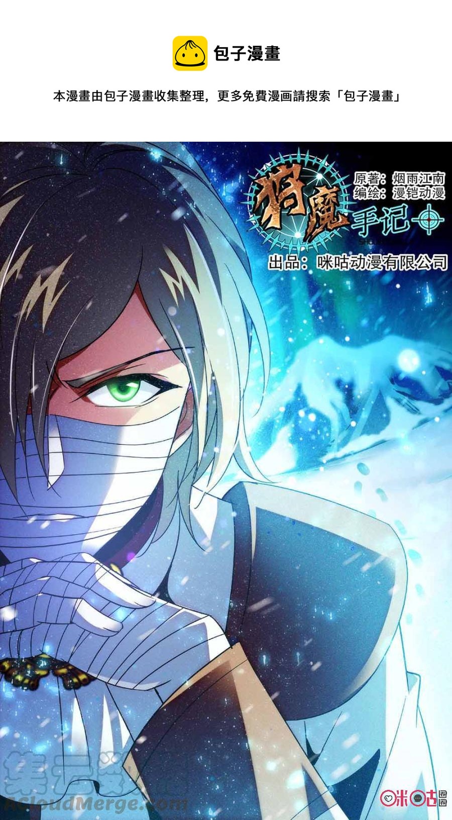 狩魔手記 - 第67話 - 1