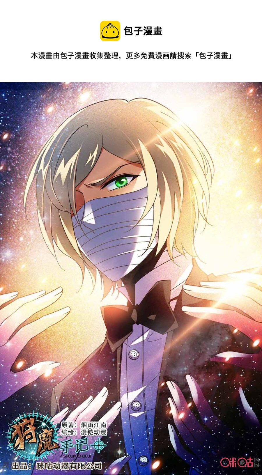 狩魔手記 - 第71話 - 1