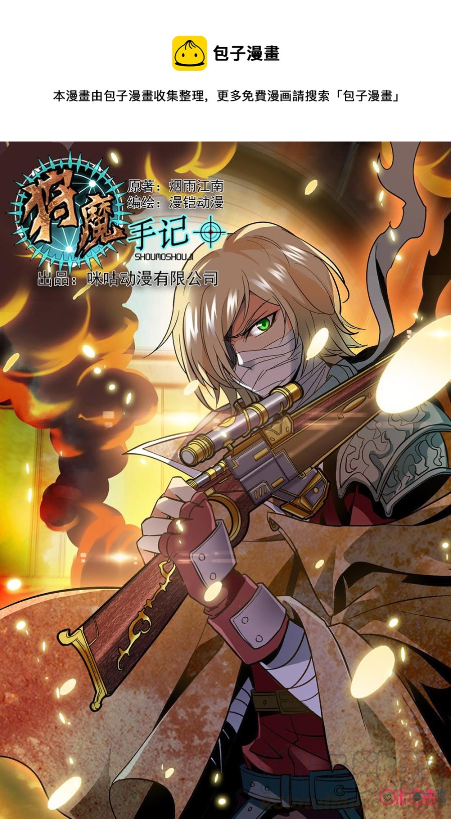 狩魔手記 - 第9話 - 1