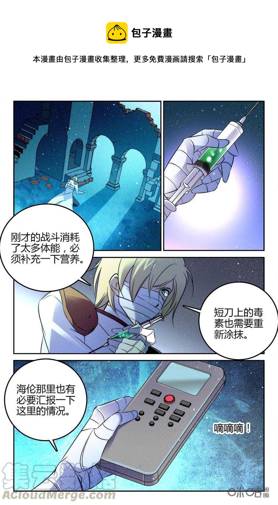 狩魔手記 - 第77下話 - 1