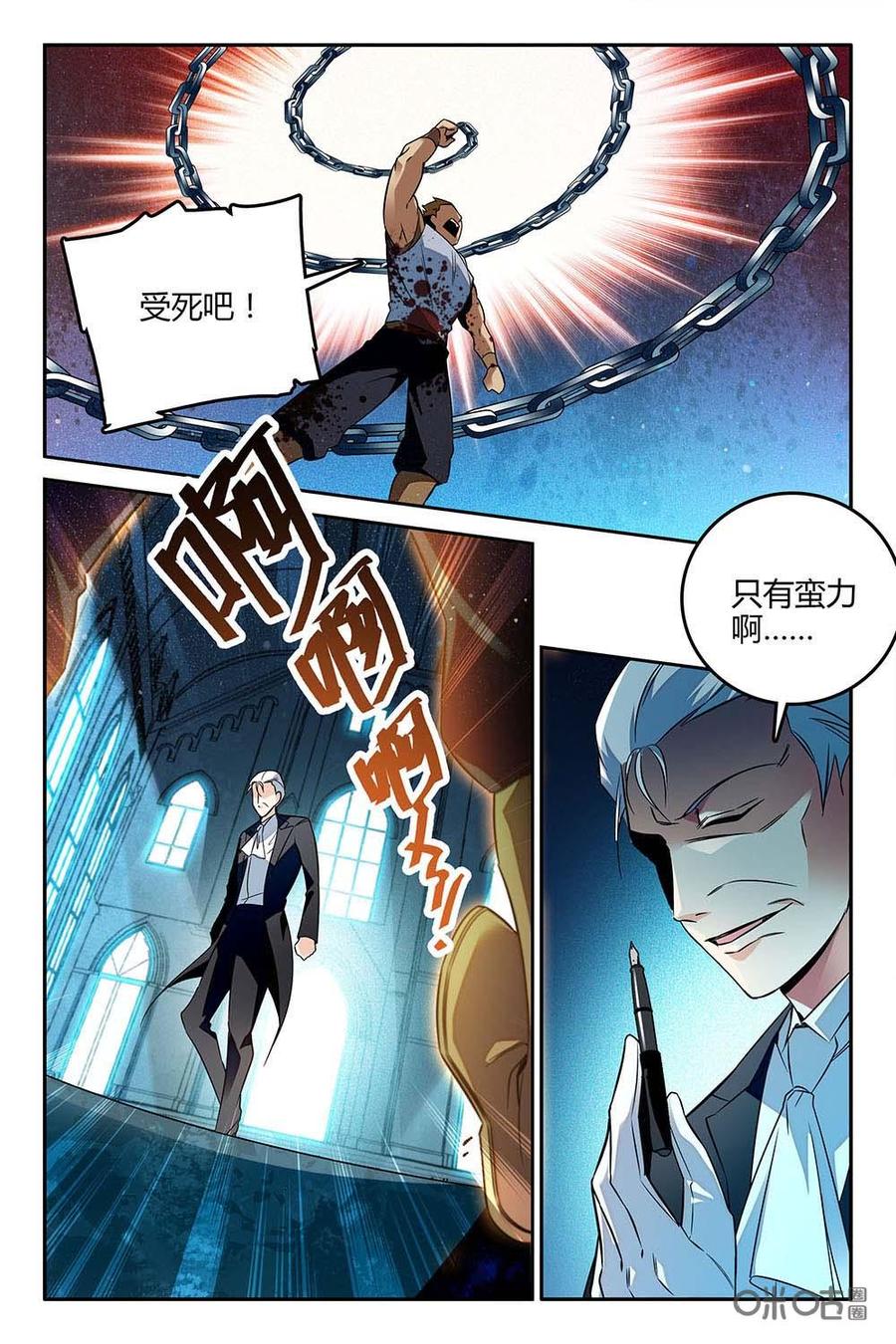 狩魔手記 - 第78下話 - 2