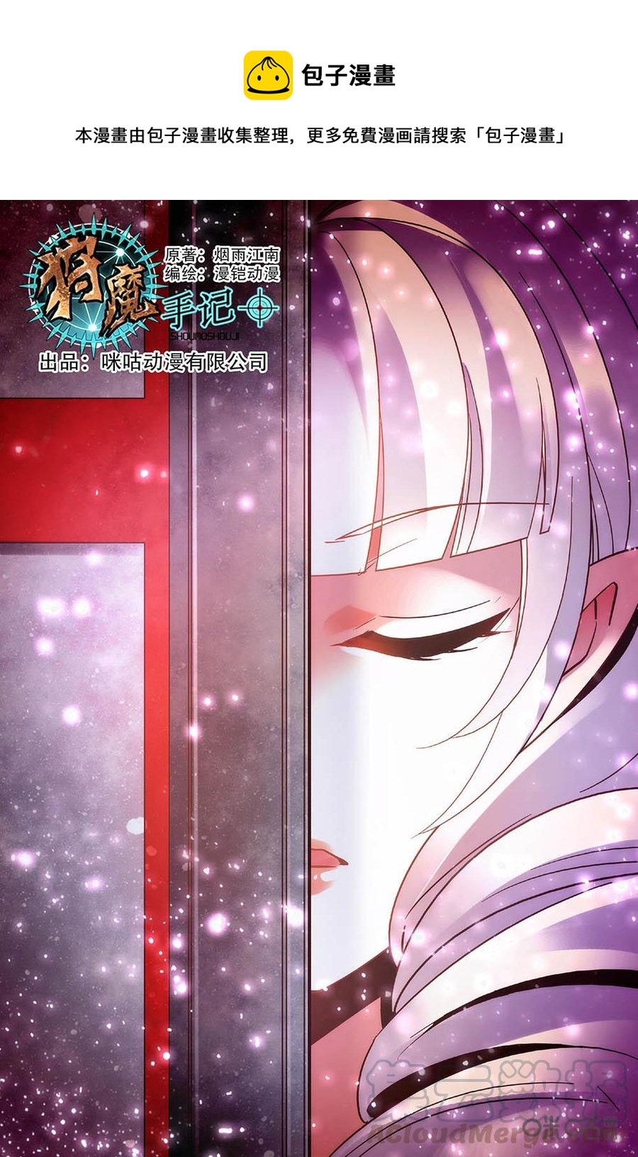 狩魔手記 - 第79上話 - 1
