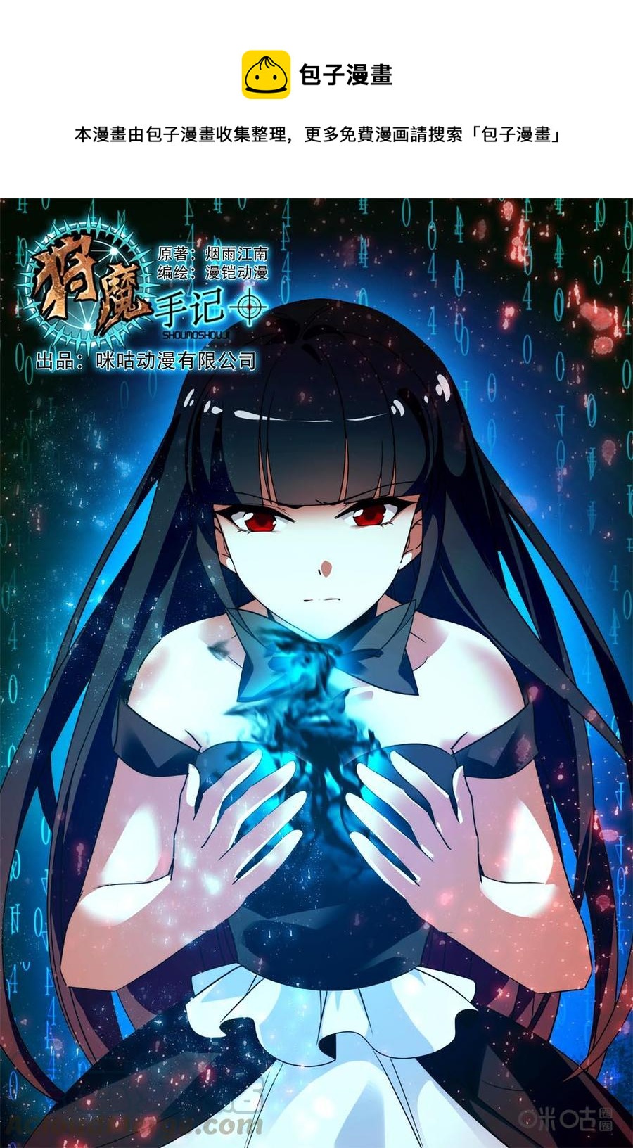狩魔手記 - 第84上話 - 1