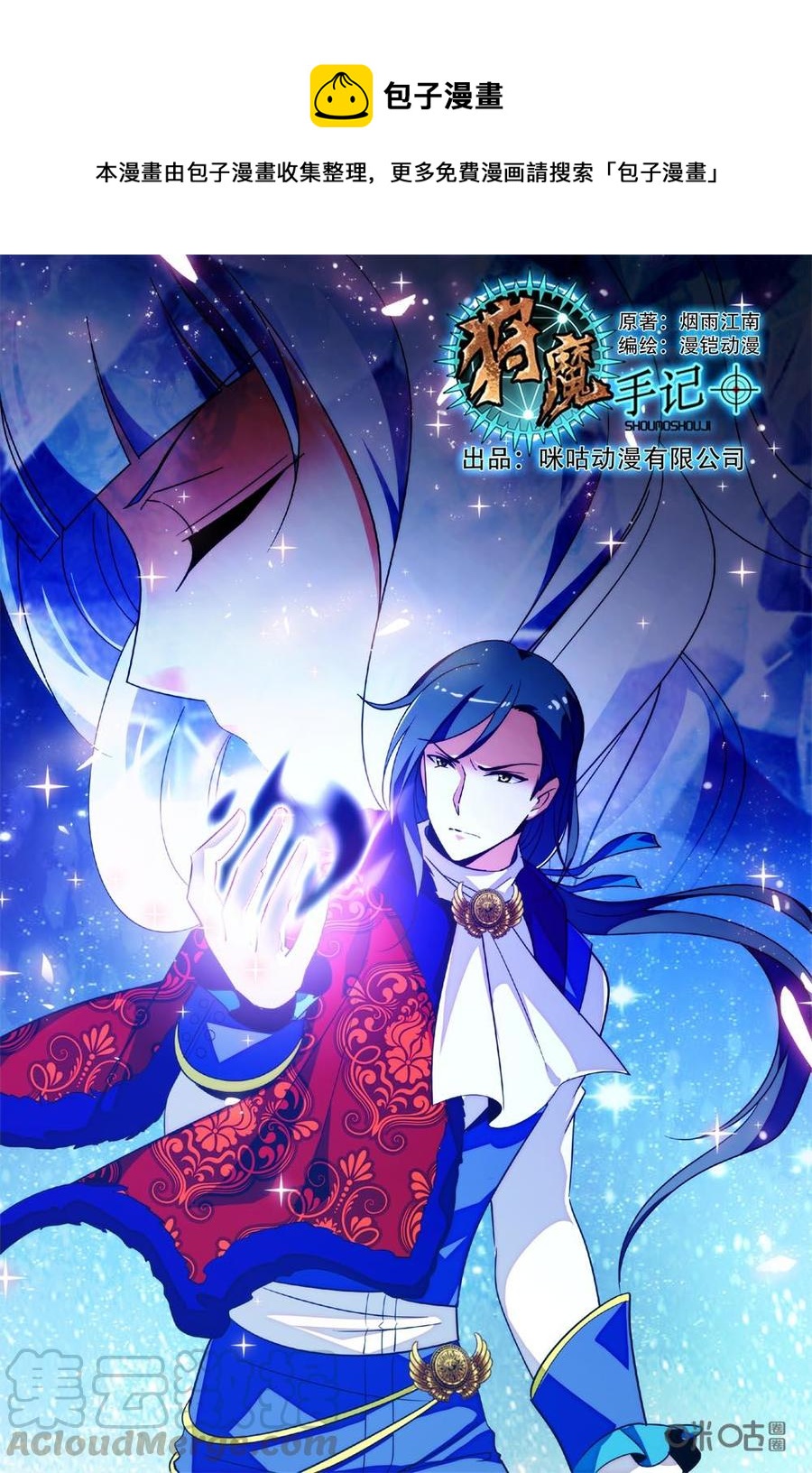 狩魔手記 - 第85上話 - 1