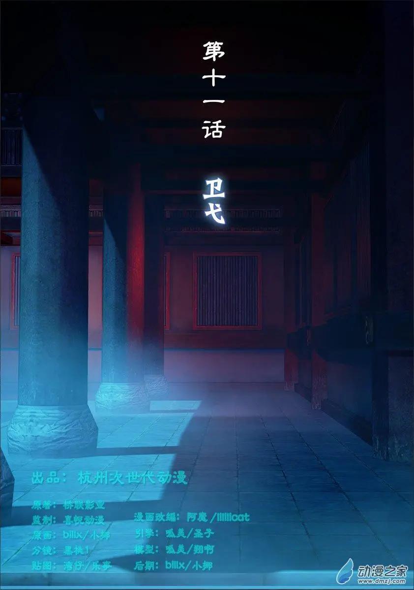 守墓筆記 - 第11回 - 1