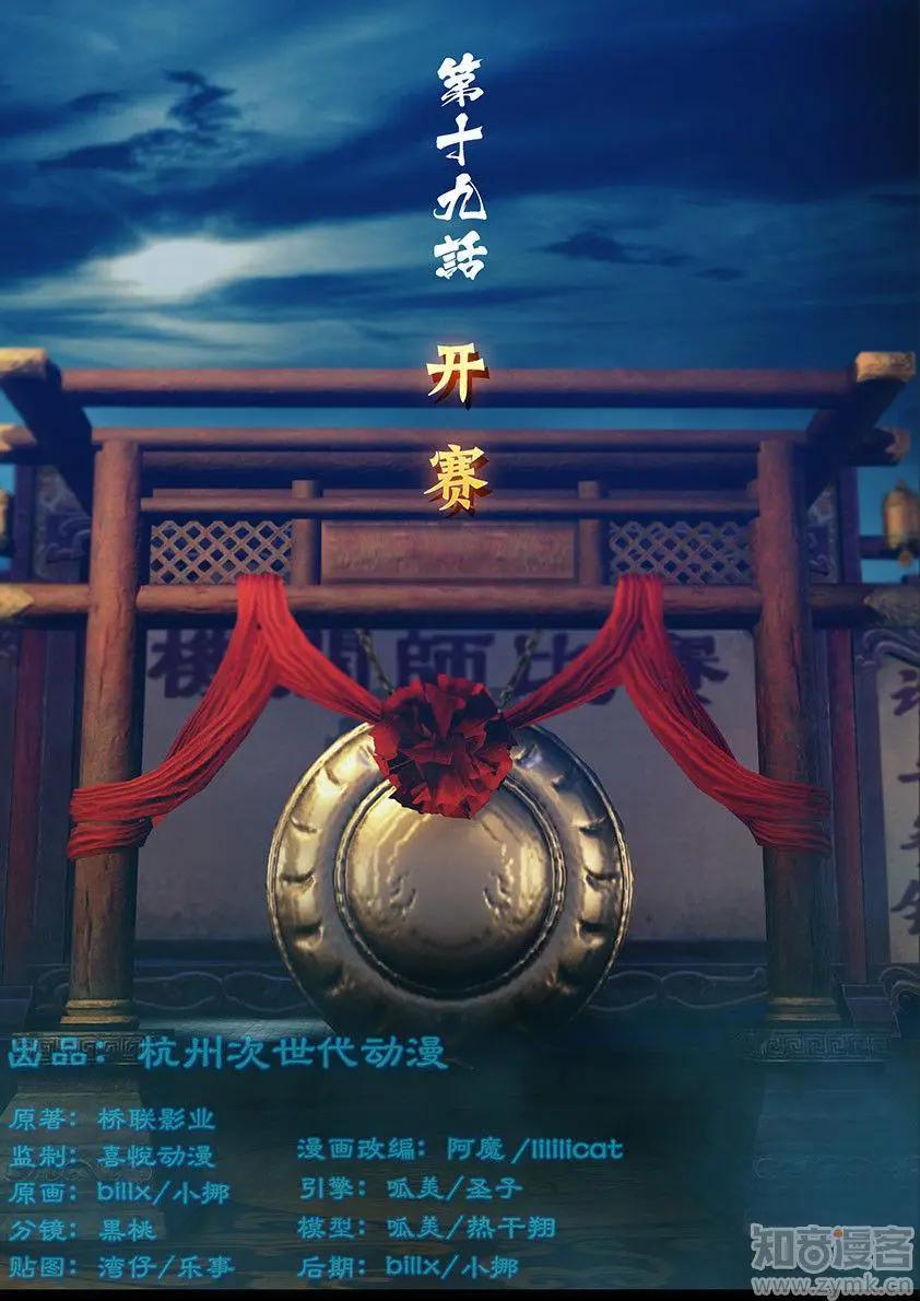 守墓筆記 - 第19話 - 1