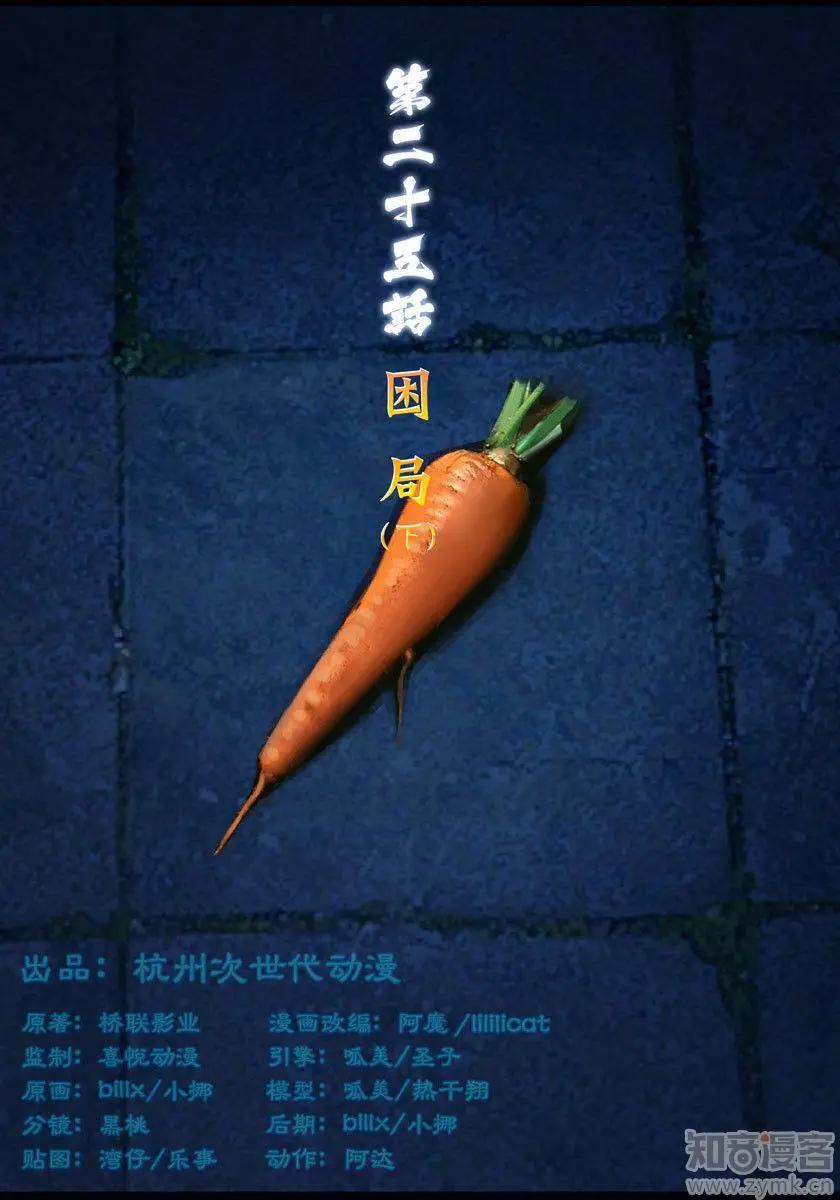 守墓筆記 - 第25話 - 1