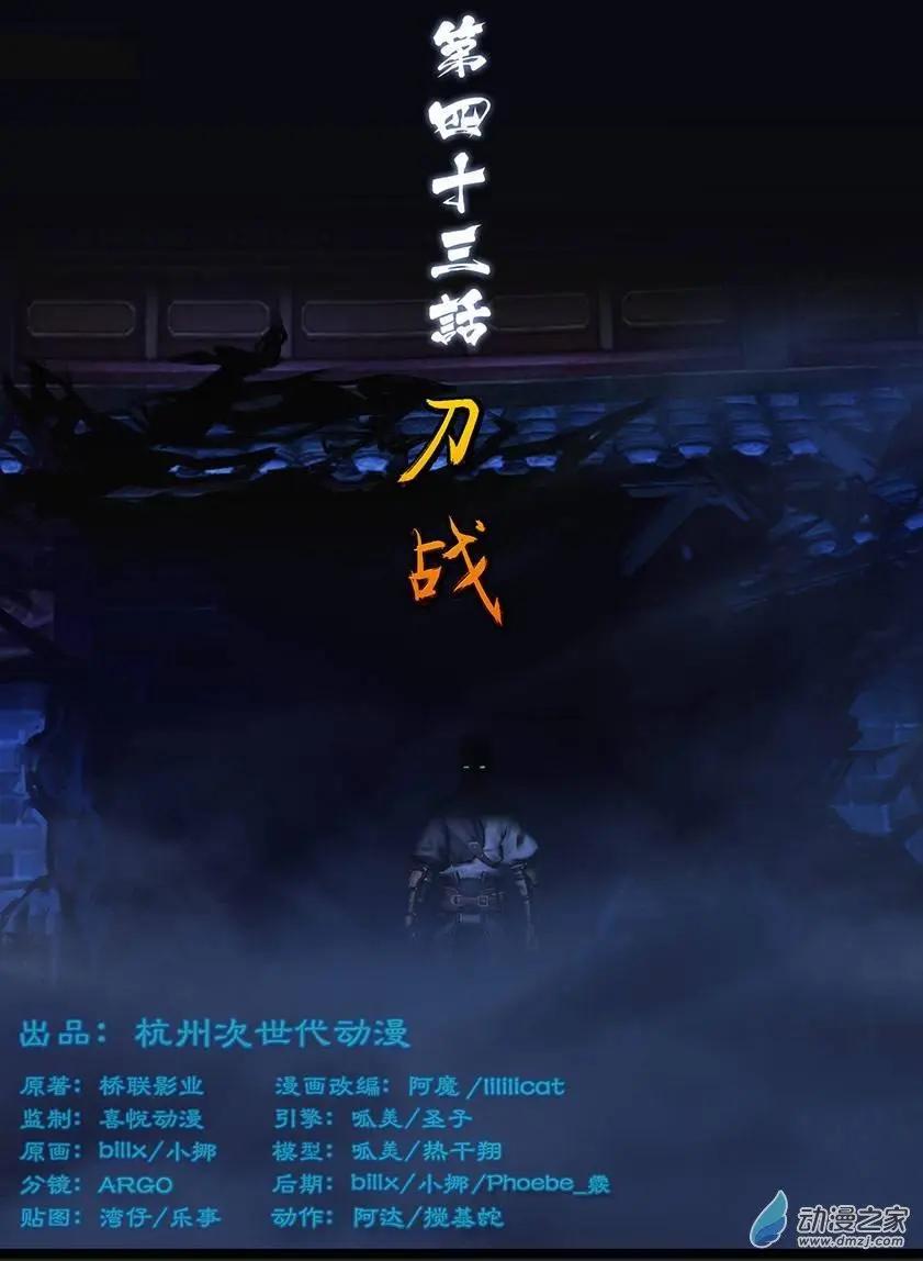 守墓筆記 - 第45回 - 1