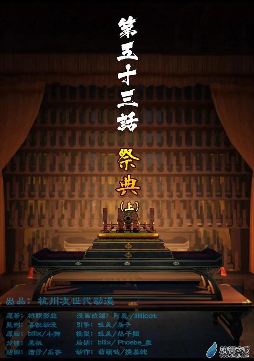 守墓筆記 - 第53回 - 1