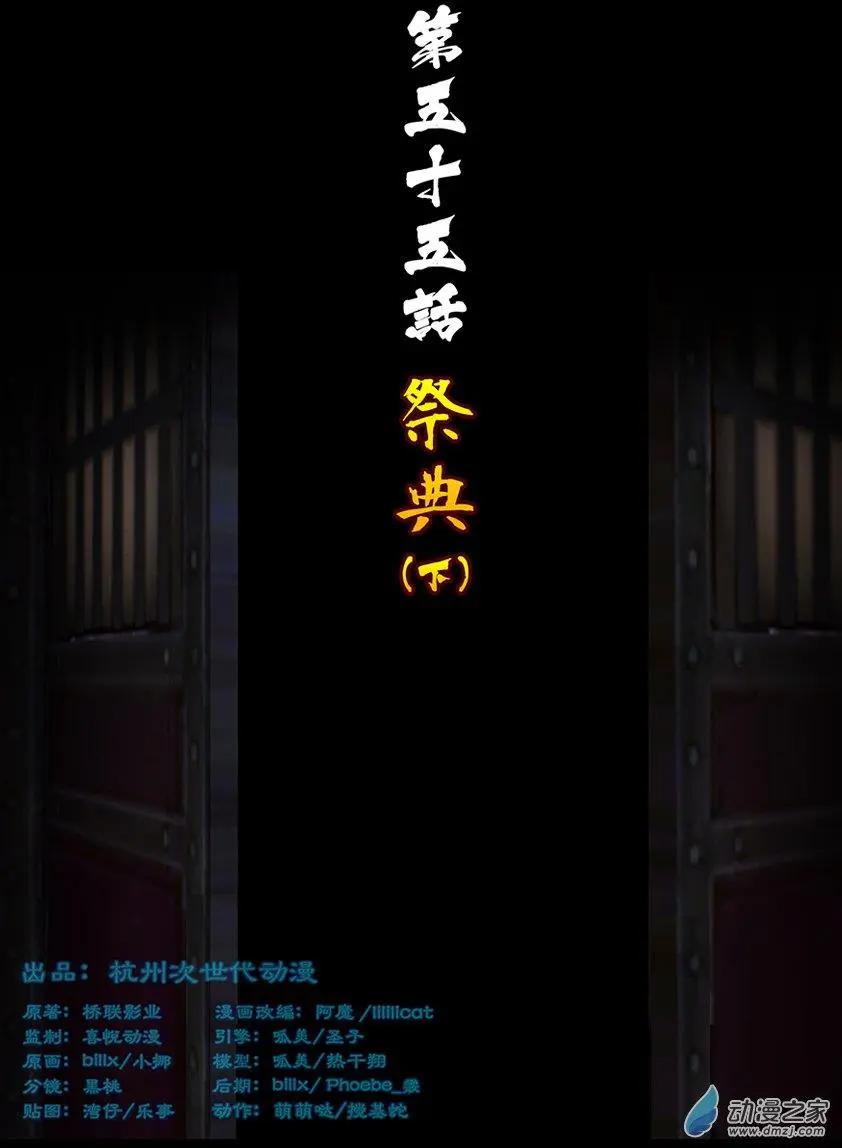 守墓筆記 - 第55回 - 1