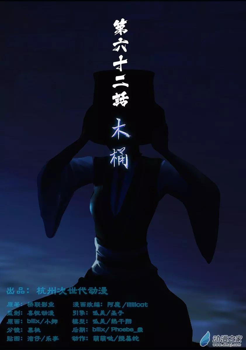 守墓筆記 - 第62回 - 1