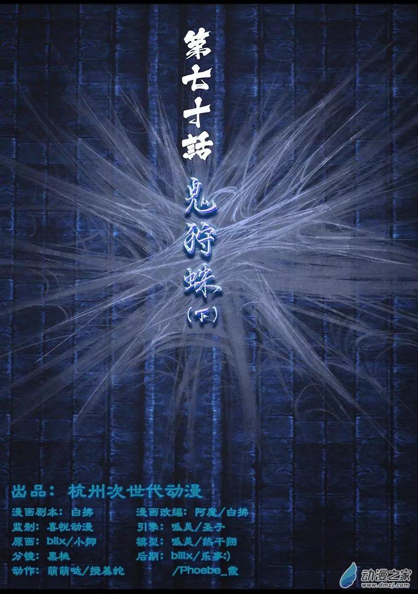 守墓筆記 - 第70回 - 1