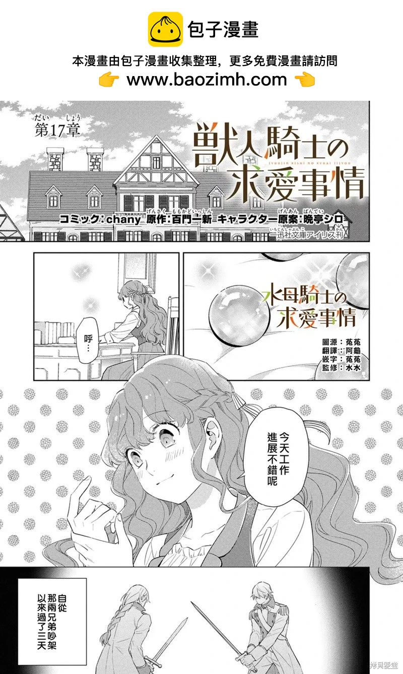 獸人騎士的求愛二三事 - 第17話 - 2