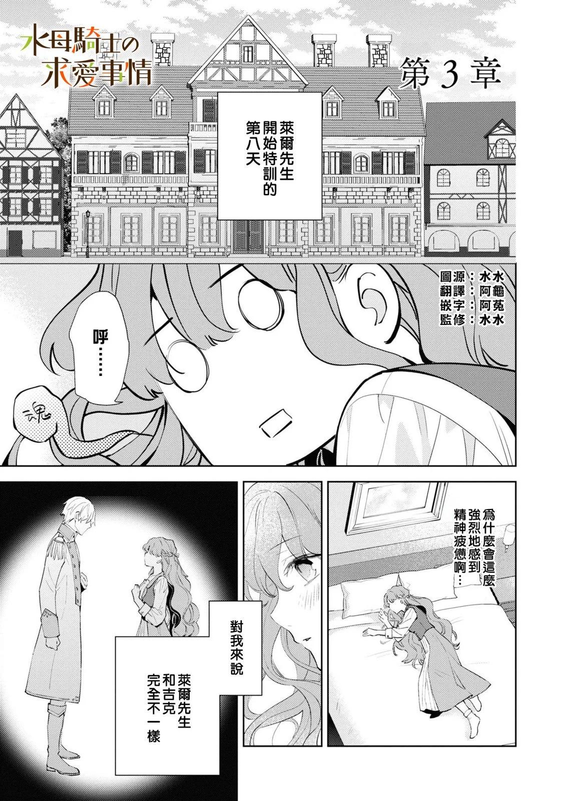 獸人騎士的求愛二三事 - 第03話 - 1